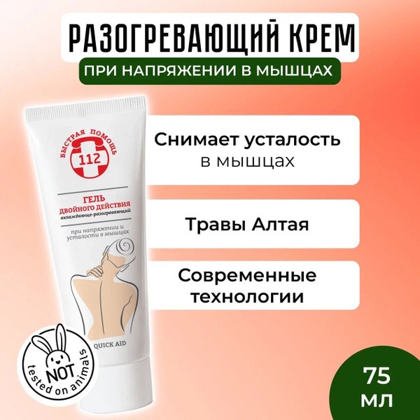 112 Fast Muscle Relief Gel: Cooling & Heating Dual Action (75ml)