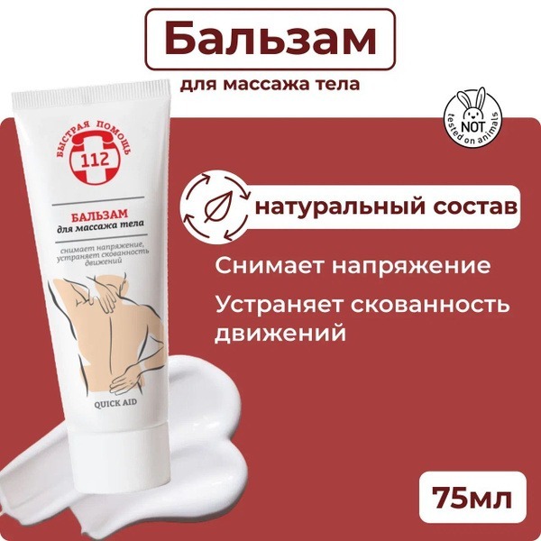 112 Fast Relief Massage Balm: Relieves Tension & Stiffness (75ml)