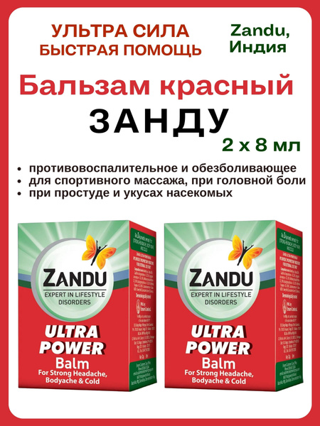 Zandu Red Balm Ultra Power (2 x 8g)