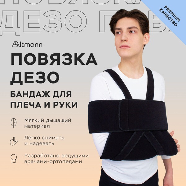 Dezo Bandage: Arm & Shoulder Support for Injury Recovery & Post-Surgery