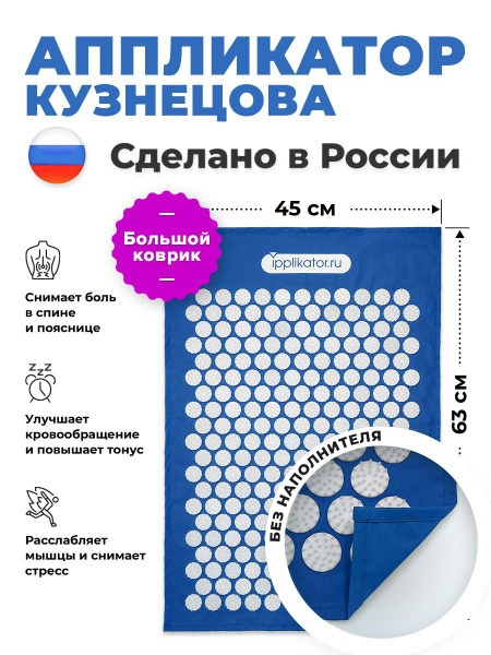 Kuznetsov Applicator: Russian-Made Back & Neck Pain Relief Mat