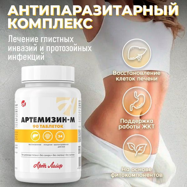 Artemizin-M 90 Tablets: Powerful Anti-Parasite Complex