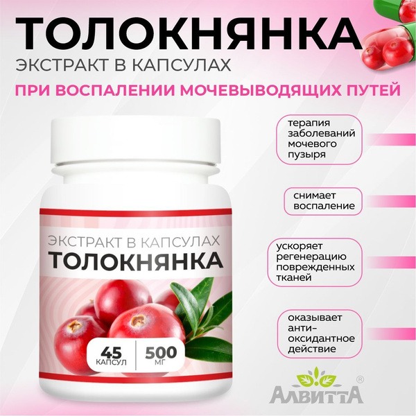Altai Bearberry Extract 500mg Capsules (45 Count) - ForteVita