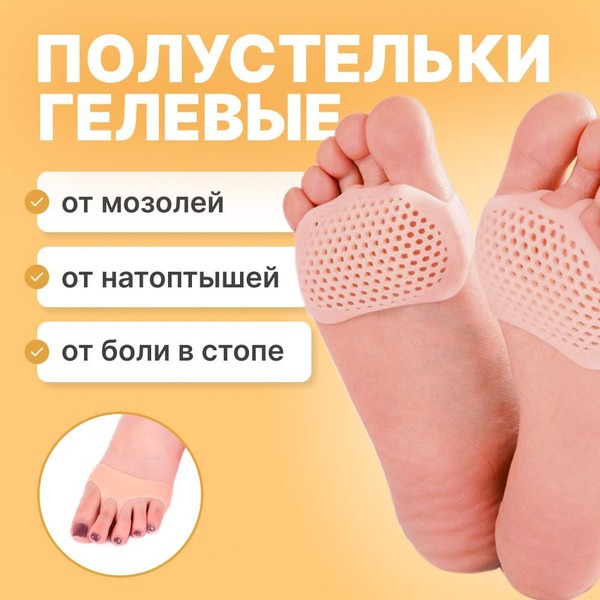 Women's Orthotic Gel Shoe Inserts for Foot Pain & Calluses (Beige)