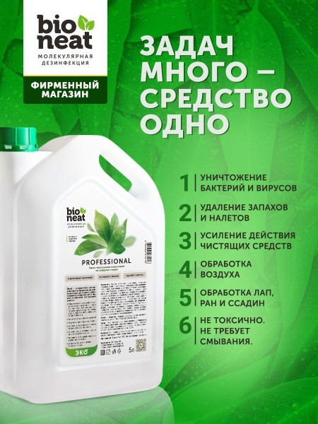 Bioneat Anolit ECO Disinfectant: 5L Multi-Purpose Cleaner & Sterilizer