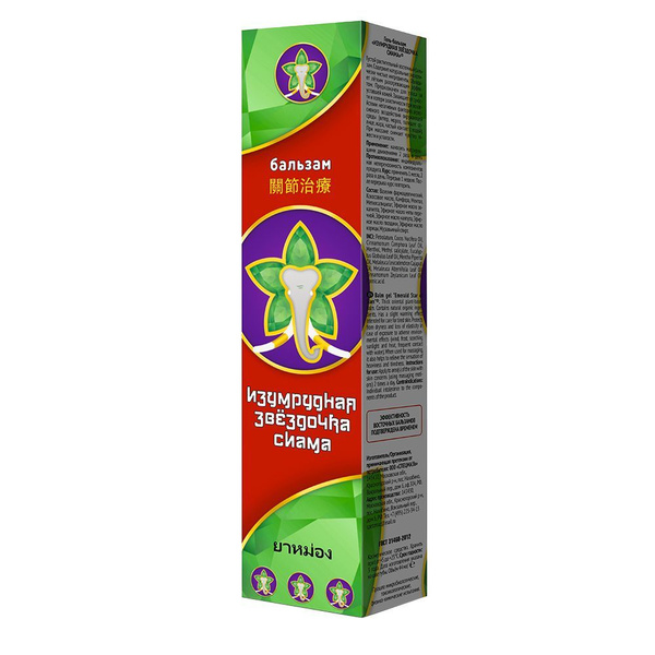 Siam Emerald Star Balm: 44ml All-Natural Pain Relief & Healing Gel