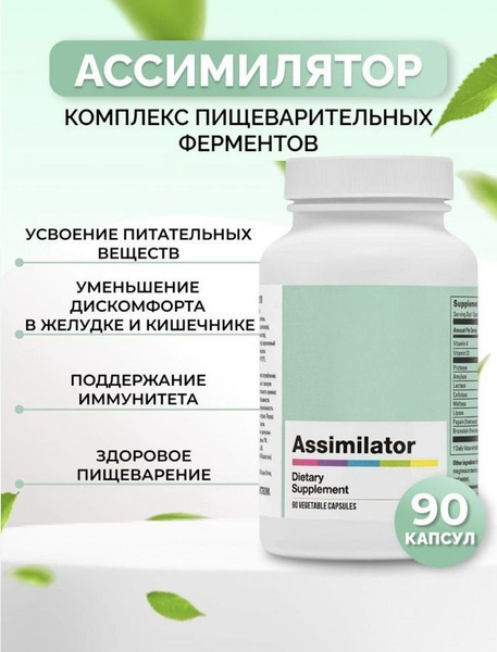 Assimilator Dietary Supplement Capsules (693mg)