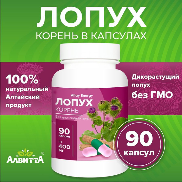 Altai Burdock Root Capsules: Liver Detox & Cleanse (90 Count)