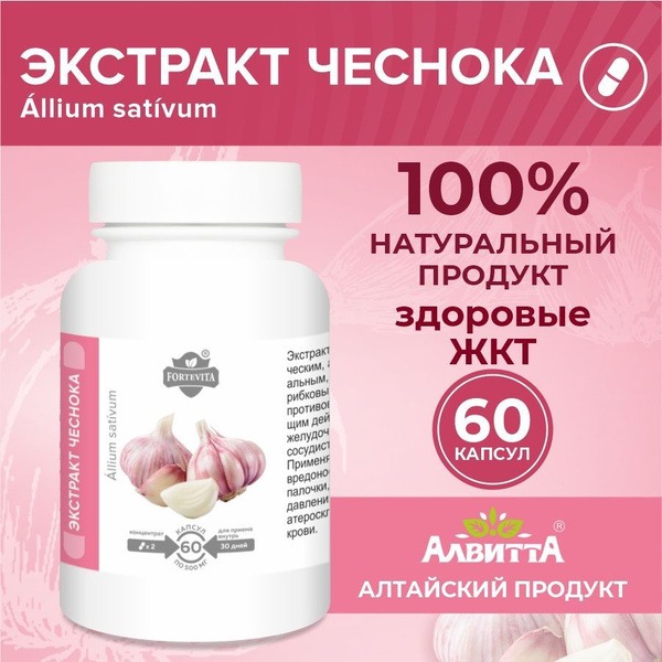 Garlic Extract Forte Vita: 30-Day Supply for Gut, Heart, & Immune Health (Cholesterol Support)