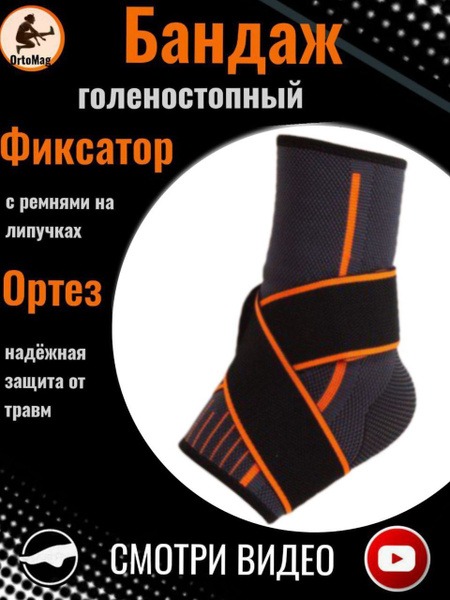 OrtoMag Sports Support Bandage - Large