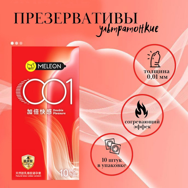 Meleon Ultra-Thin Condoms: 0.01mm, Warming Effect