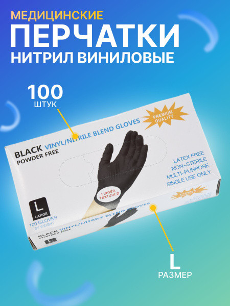 Nitrile & Vinyl Black Medical Gloves (Size Large, 100 Count)