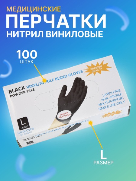 Black Nitrile & Vinyl Disposable Gloves (100 Count, Large)