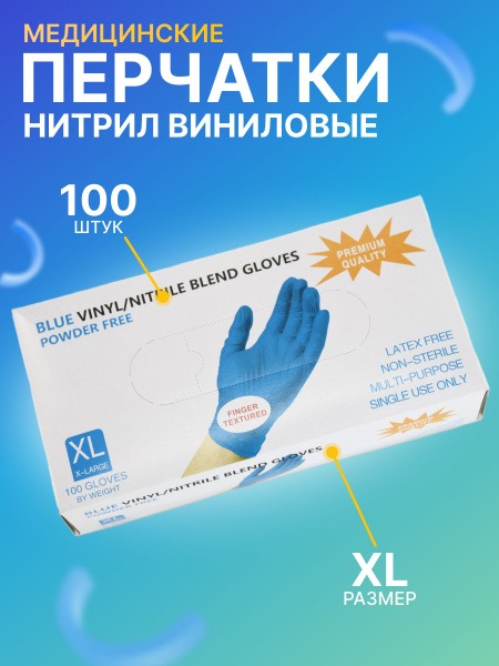 Disposable Nitrile & Vinyl Gloves (100 Count, XL, Blue)