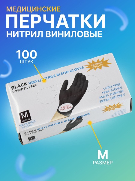 Black Nitrile & Vinyl Medical Gloves (100 Count, Medium)