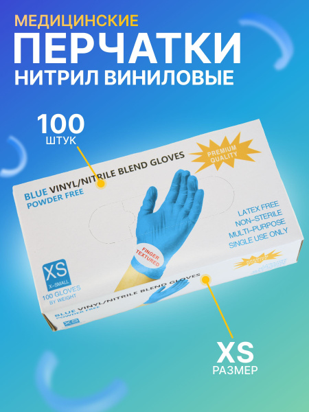 Nitrile & Vinyl Medical Gloves: Blue, Size XS - Box of 100