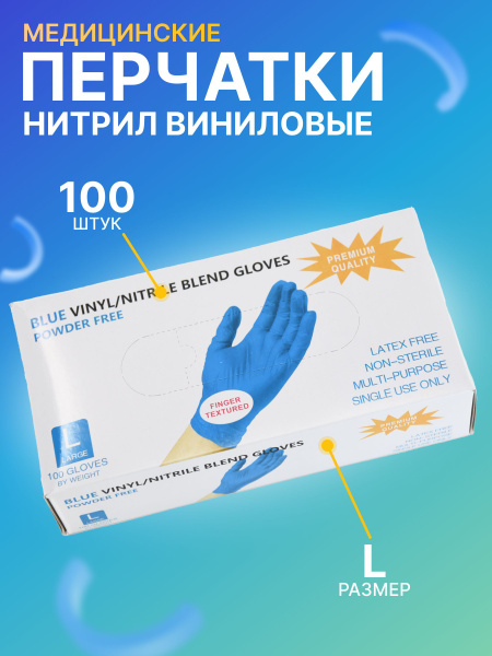 Disposable Nitrile & Vinyl Gloves, Blue, Large (100 Count)