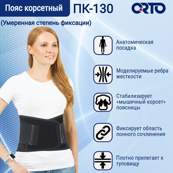 ORTO PK 130 Black Lumbar Support Belt & Corset (Size S)