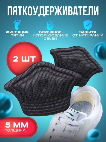Heel Grips, Inserts & Shoe Pads: Reduce Shoe Size & Blisters