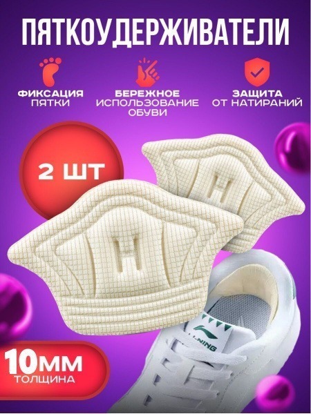 Heel Grips, Blister Pads, Shoe Inserts: Reduce Shoe Size & Prevent Blisters