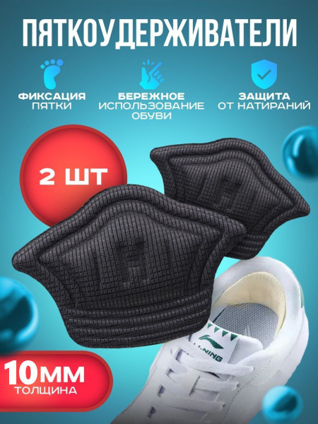 Heel Grips, Blister Inserts, Heel Cups, Shoe Size Reducer