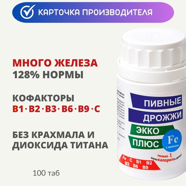 Ecco Plus Brewer's Yeast with Iron: Boost Energy & Support Nervous System Health