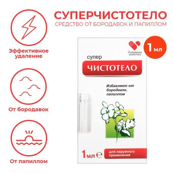 SuperClean Wart & Papilloma Remover (1ml)