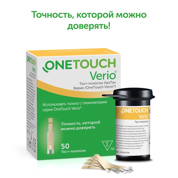 OneTouch Verio Test Strips (50 Count)