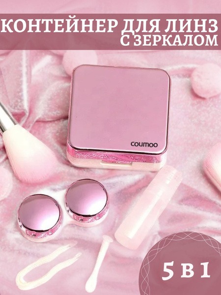 Contact Lens Case: Safe, Convenient Storage for Your Lenses