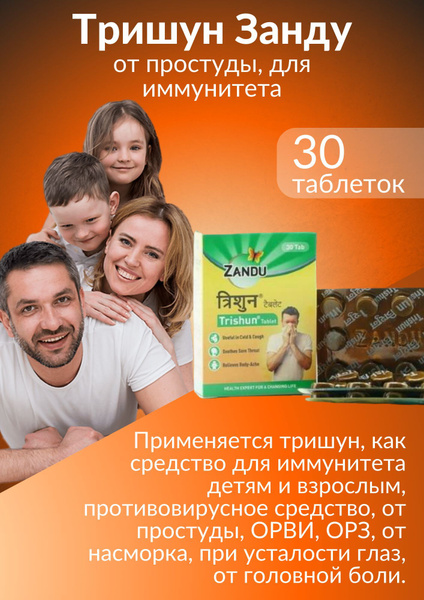 Trishun Zandu: Immune-Boosting Cold & Flu Tablets for Cough Relief