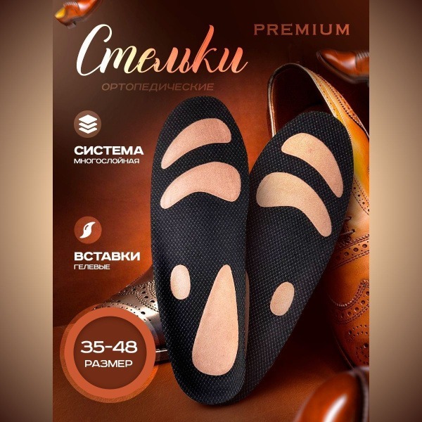 Premium Orthotic Insoles Orto Optimum Beige – Antibacterial Support for Men & Women