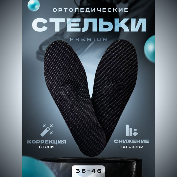 Orto Prof Ultra Premium Orthotic Insoles for Men & Women