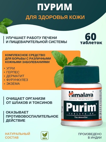 Purim Himalay Supplement: Detoxify, Boost Immunity & Improve Skin Health (60 Tablets)