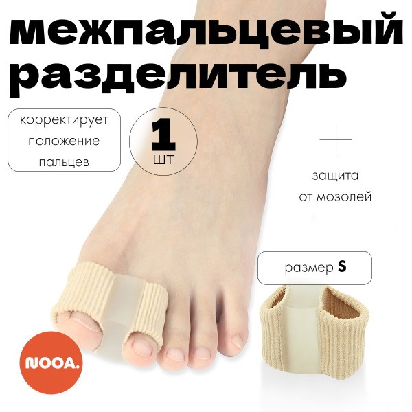 Silicone Toe Separator for Bunions & Big Toe Correction