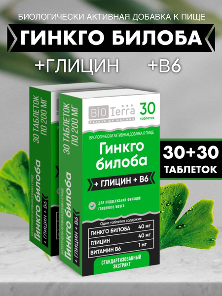 Ginkgo Biloba, Glycine & B6 Bioterra Tablets (2 x 30) - Enhanced Cognitive Function