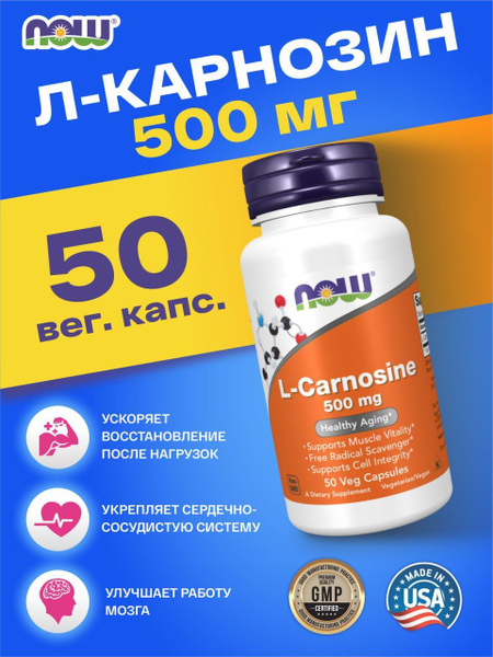 NOW L-Carnosine 500mg - 50 Veggie Caps - Powerful Antioxidant Supplement