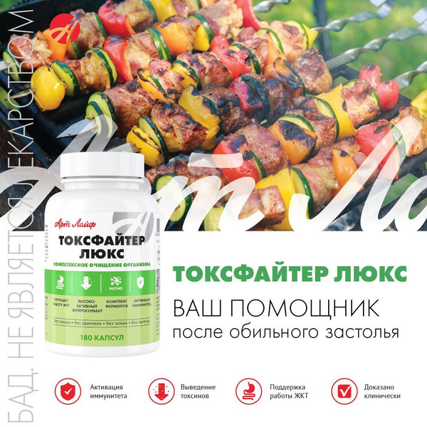 ArtLife Toxfighter Luxe 180 Capsules: High-Potency Sorbent with Enzymes & Probiotics