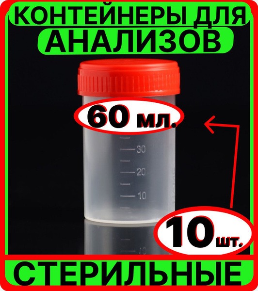 Sterile Specimen Containers: 10 x 60ml Urine & Stool Collection Cups