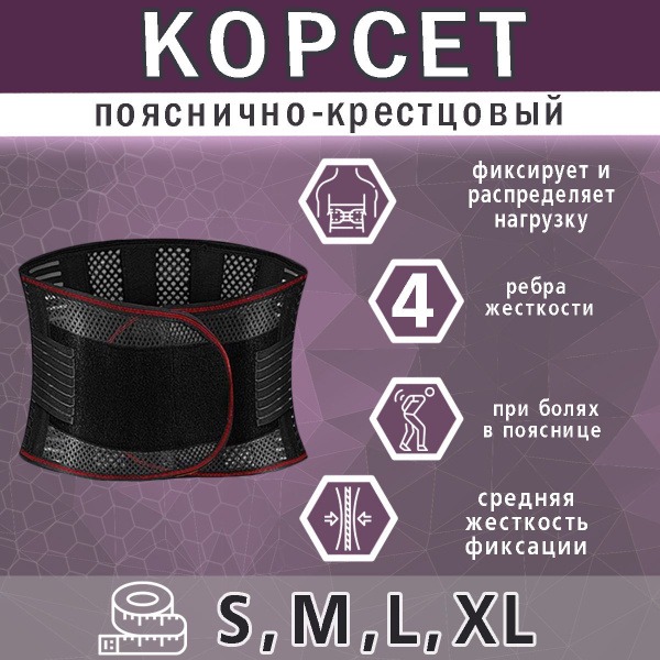 Lumbar Sacral Orthopedic Support Brace