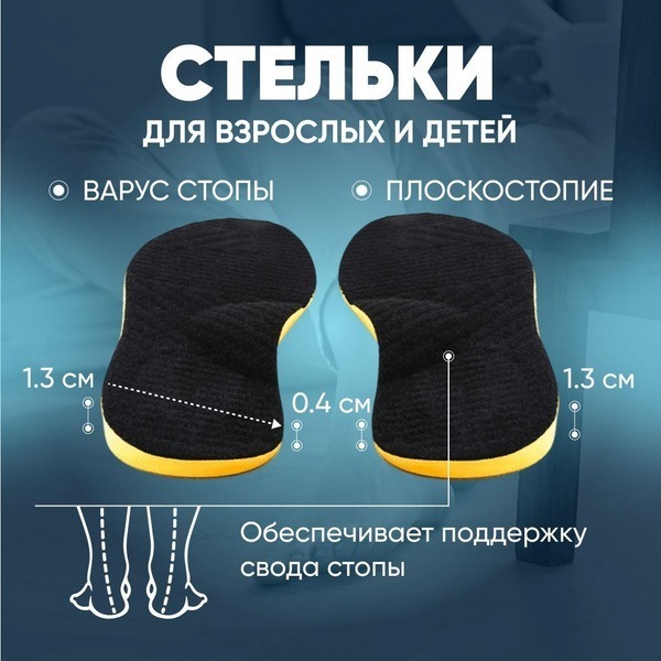 Orthotic Insoles for Adults & Children: Correct Varus, Flat Feet, & Improve Posture