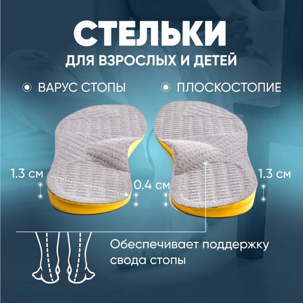 Orthotic Insoles for Adults & Children: Correct Varus Foot Deformities, Flat Feet, & Improve Posture