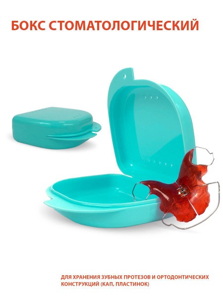 Orthodontic Plastic Box 82x85x29mm (Teal)