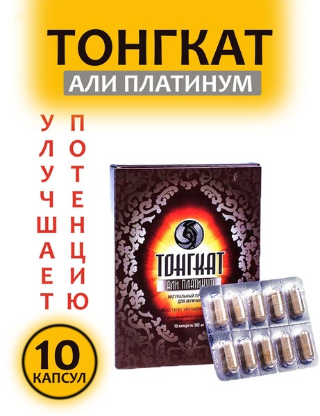 Tongkat Ali Platinum: Natural Male Enhancement Supplement (10 Capsules)