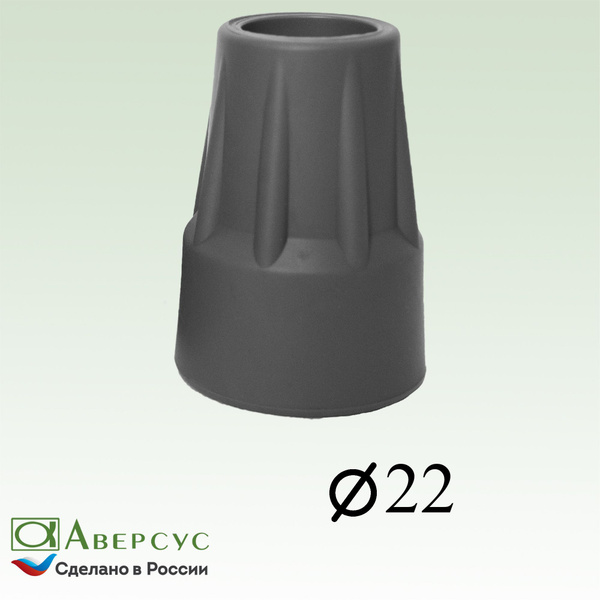 Aversus Cane & Crutch Tip, 22mm Diameter