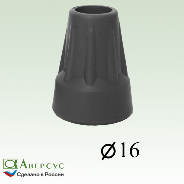 Aversus Cane & Crutch Tip, 16mm Diameter