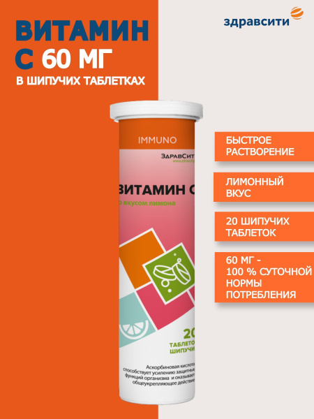 Vitamin C Lemon Effervescent Tablets (20 Count)