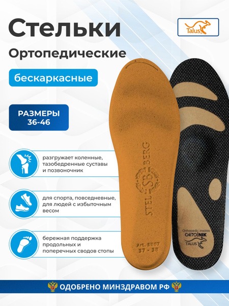 Talus Orthotic Insoles: Comfort & Support for Sport, Everyday & Plus Sizes