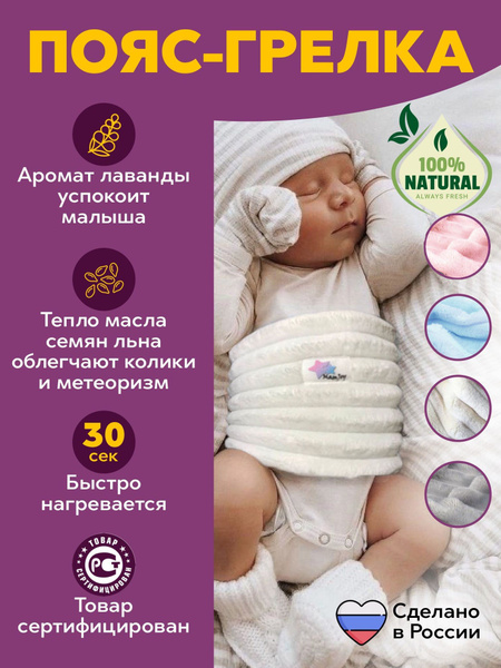 Infant Colic & Gas Relief Belt