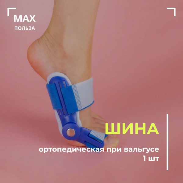 MyBalance Valgus Joint Splint: Straighten Your Big Toe