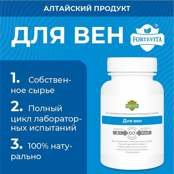 Varicose Veins Relief: Herbal Supplement with Horse Chestnut, Thyme, & More